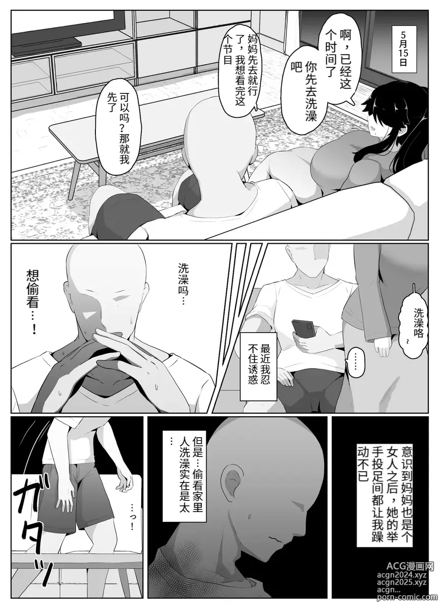 Page 50 of doujinshi おやすみ、おかあさん（p站体验版)