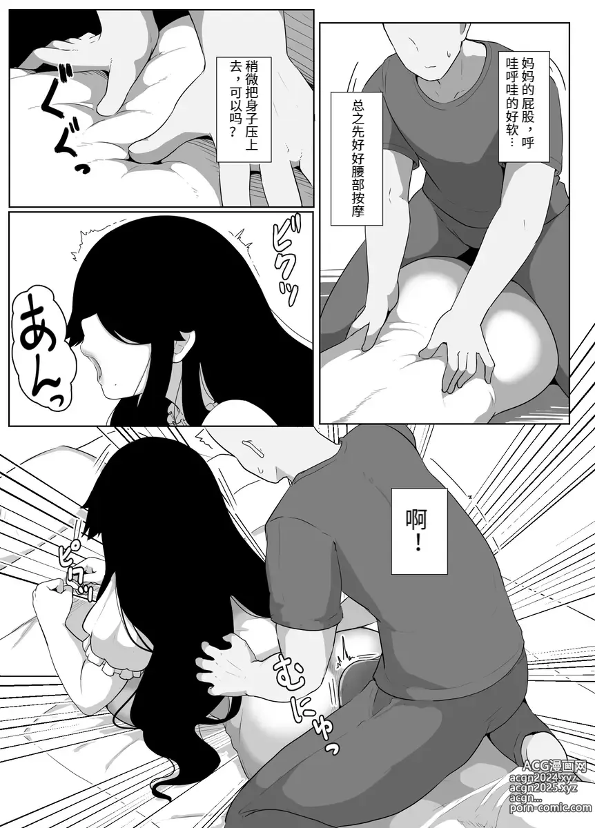 Page 59 of doujinshi おやすみ、おかあさん（p站体验版)