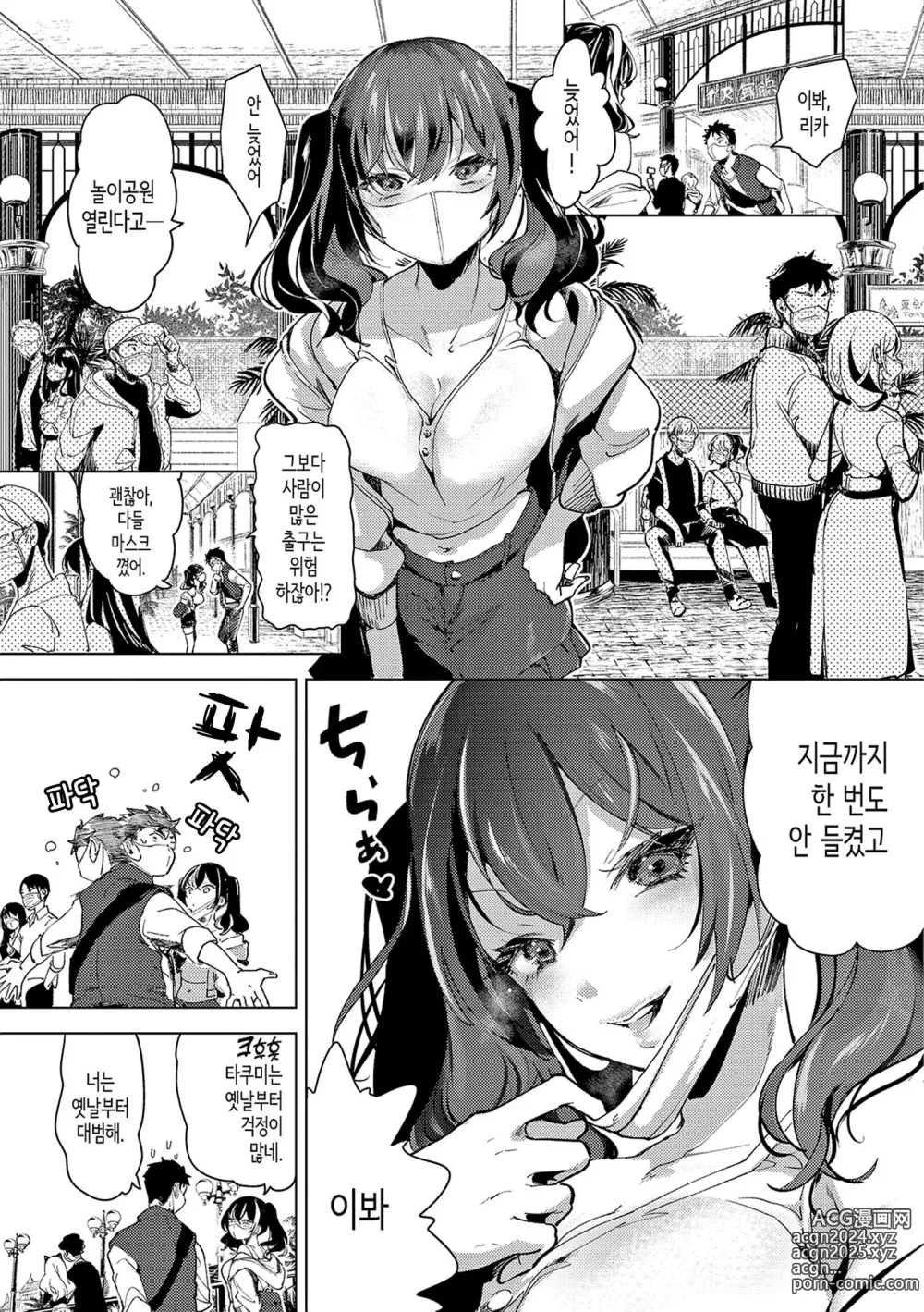 Page 112 of manga 사랑해줘 만져줘