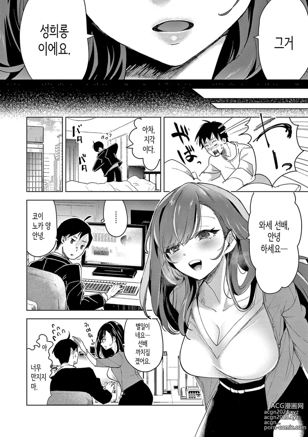 Page 133 of manga 사랑해줘 만져줘