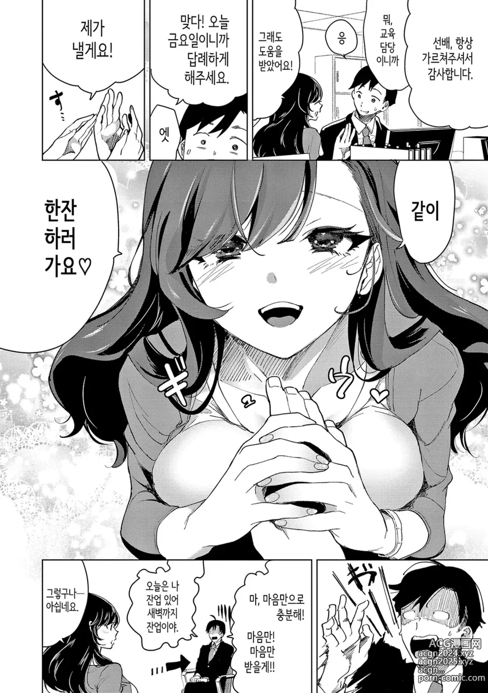 Page 135 of manga 사랑해줘 만져줘