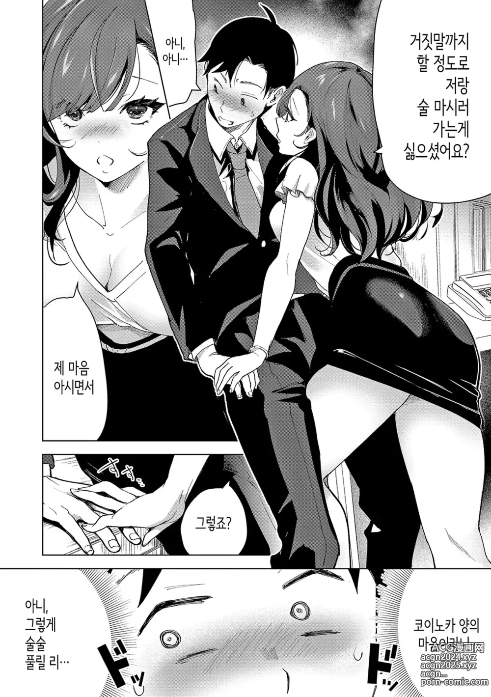 Page 137 of manga 사랑해줘 만져줘