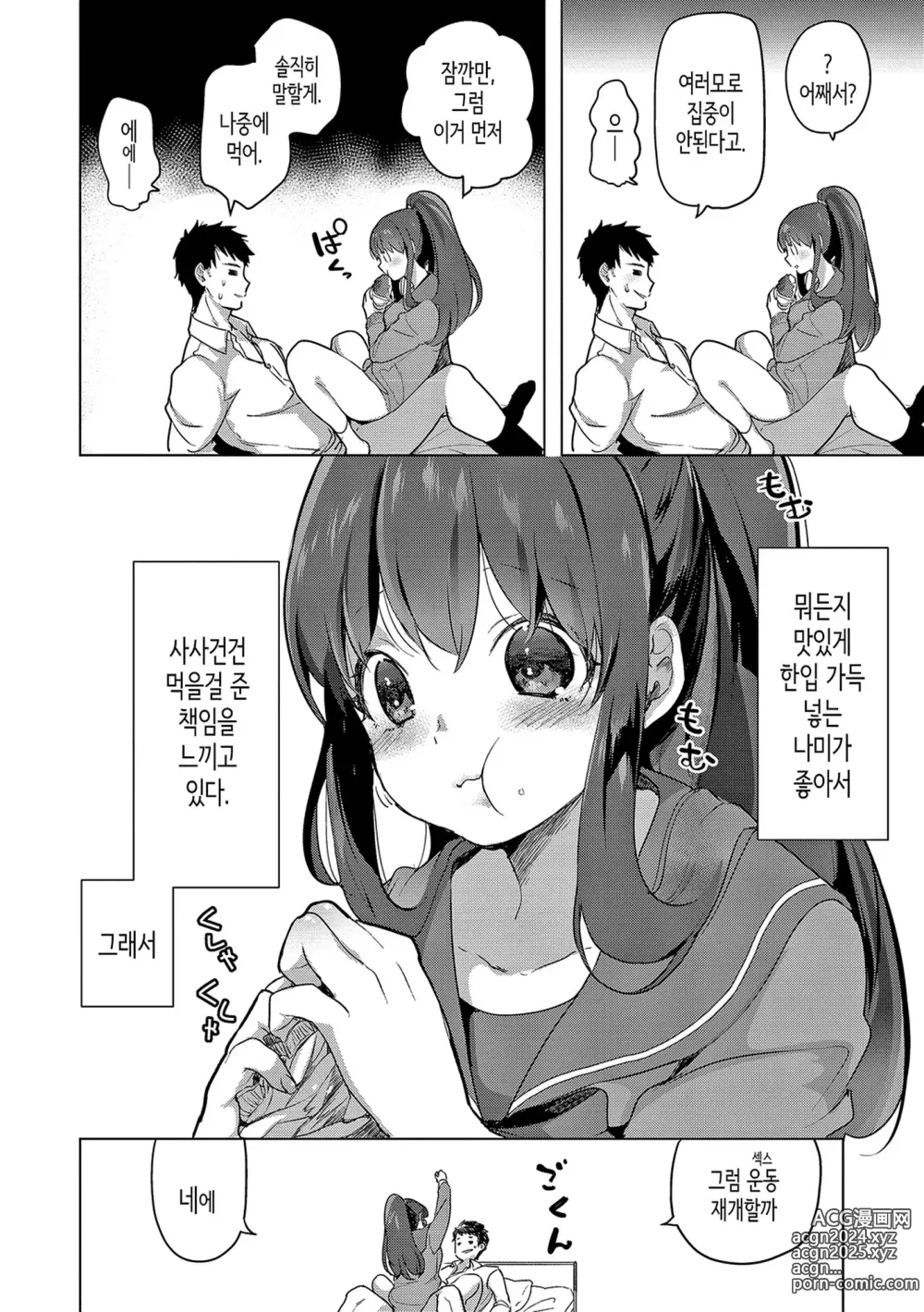 Page 155 of manga 사랑해줘 만져줘