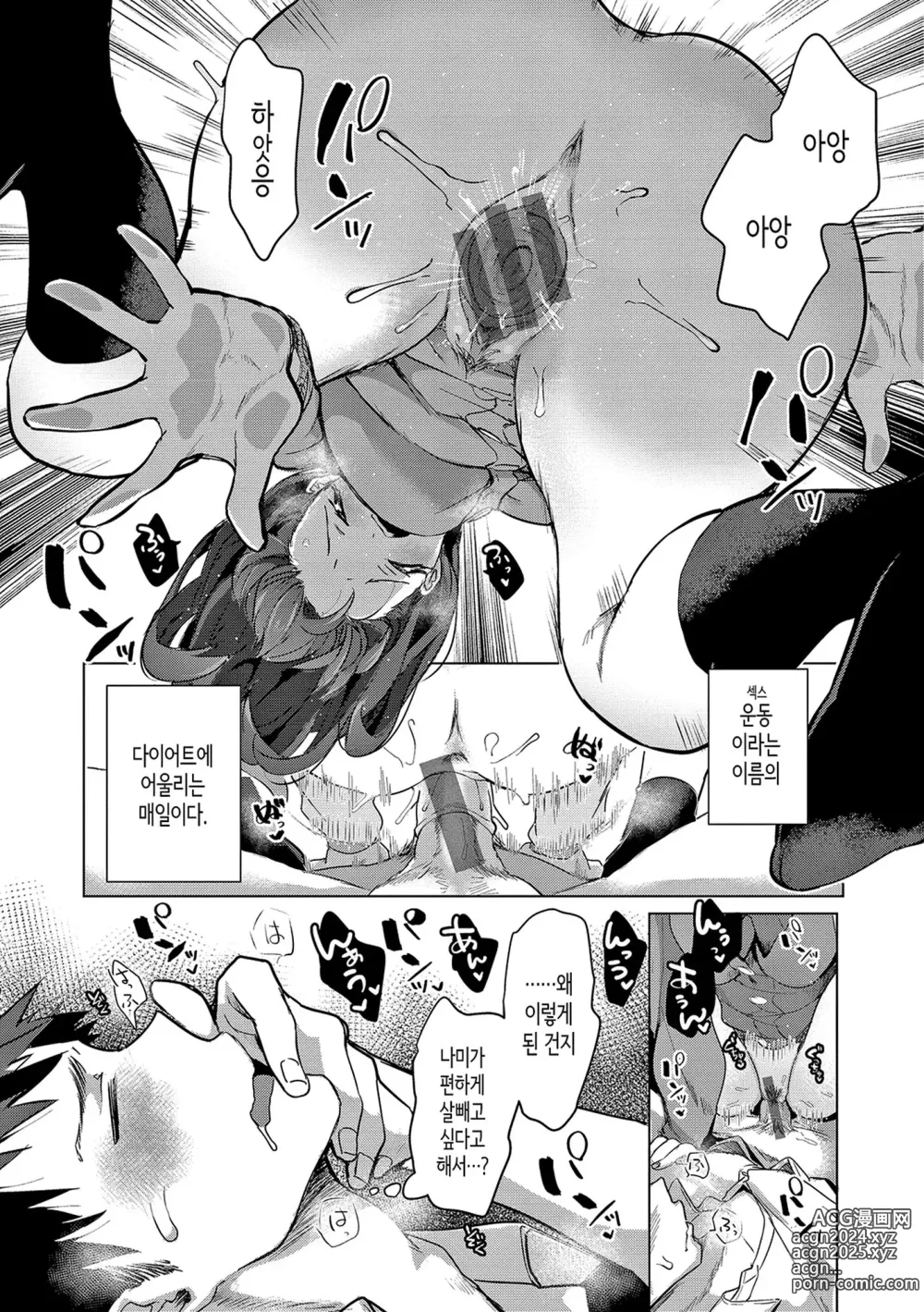 Page 156 of manga 사랑해줘 만져줘