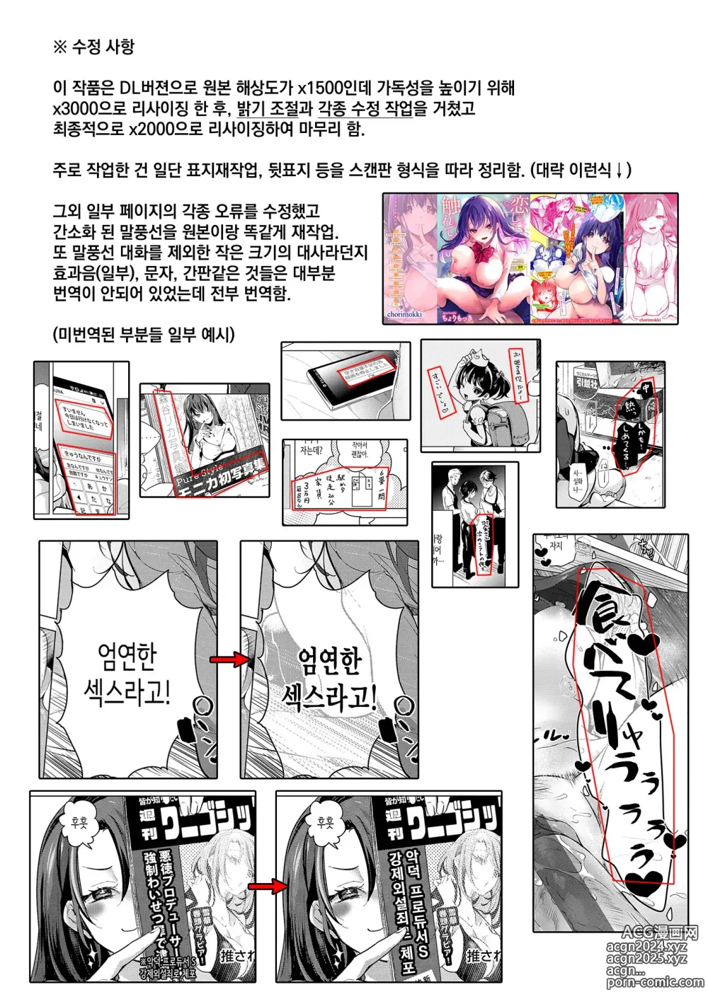 Page 164 of manga 사랑해줘 만져줘