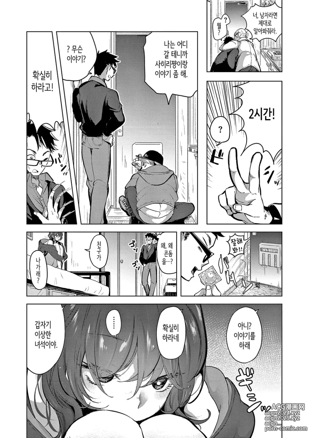 Page 31 of manga 사랑해줘 만져줘