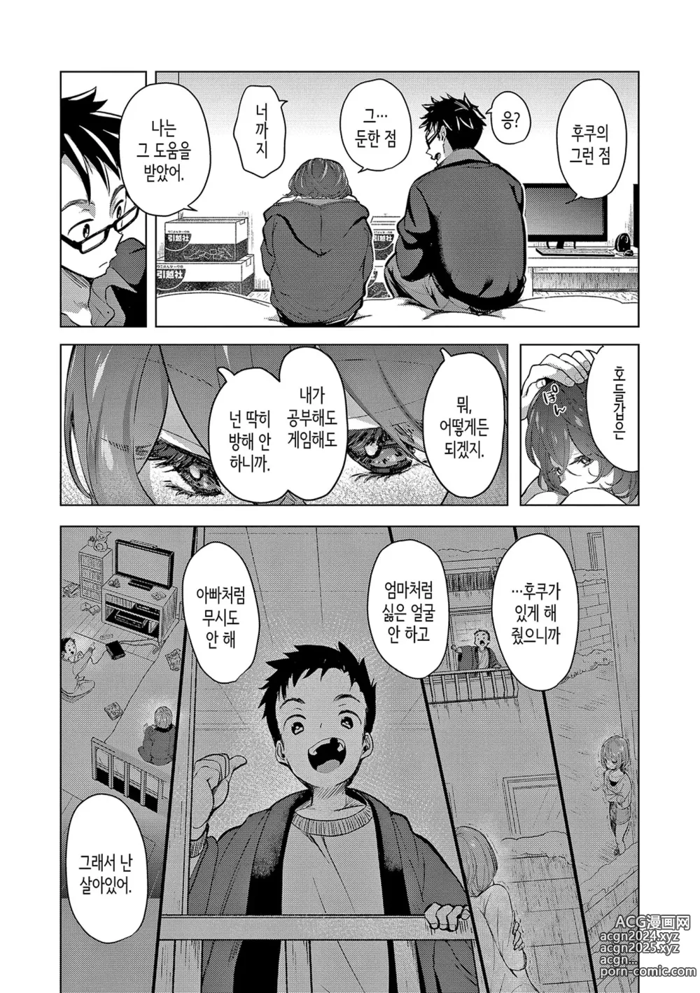 Page 32 of manga 사랑해줘 만져줘