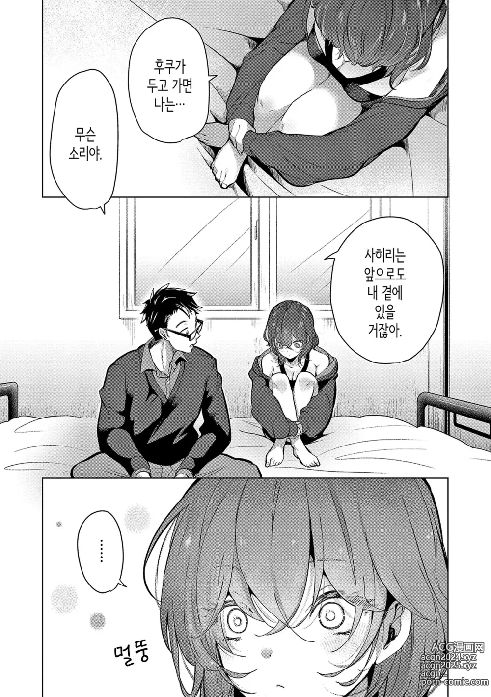 Page 33 of manga 사랑해줘 만져줘