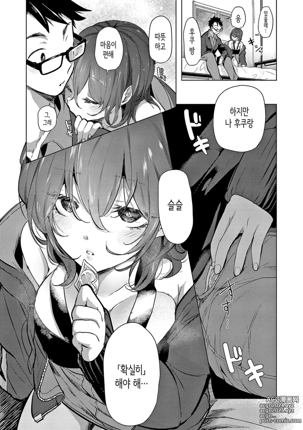 Page 34 of manga 사랑해줘 만져줘