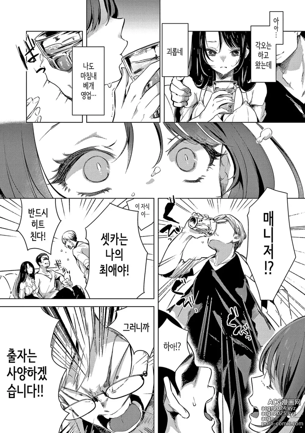 Page 91 of manga 사랑해줘 만져줘