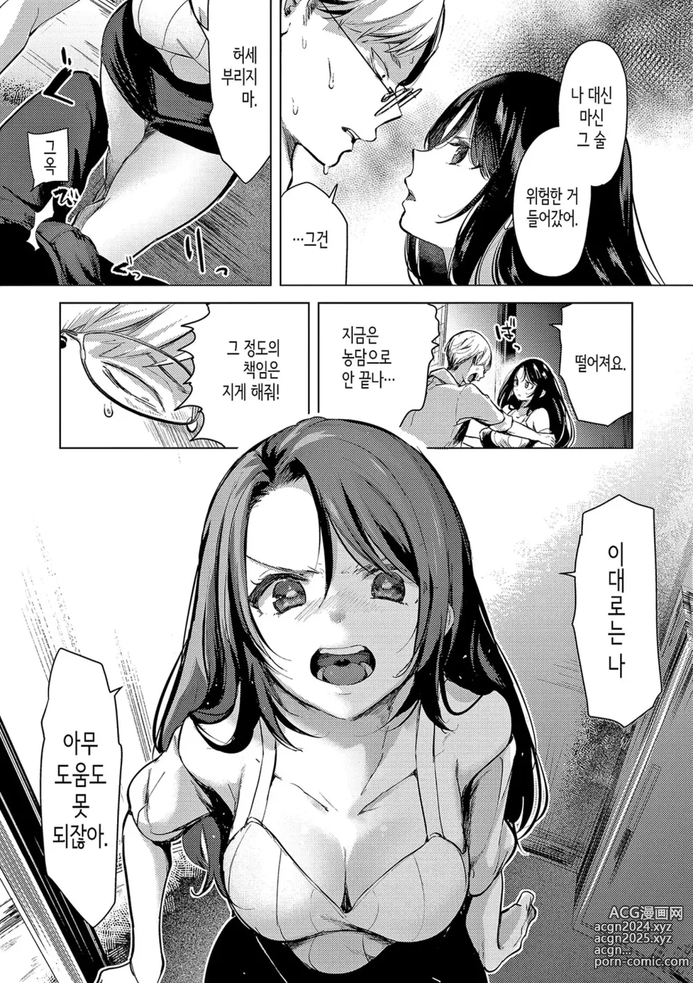 Page 94 of manga 사랑해줘 만져줘