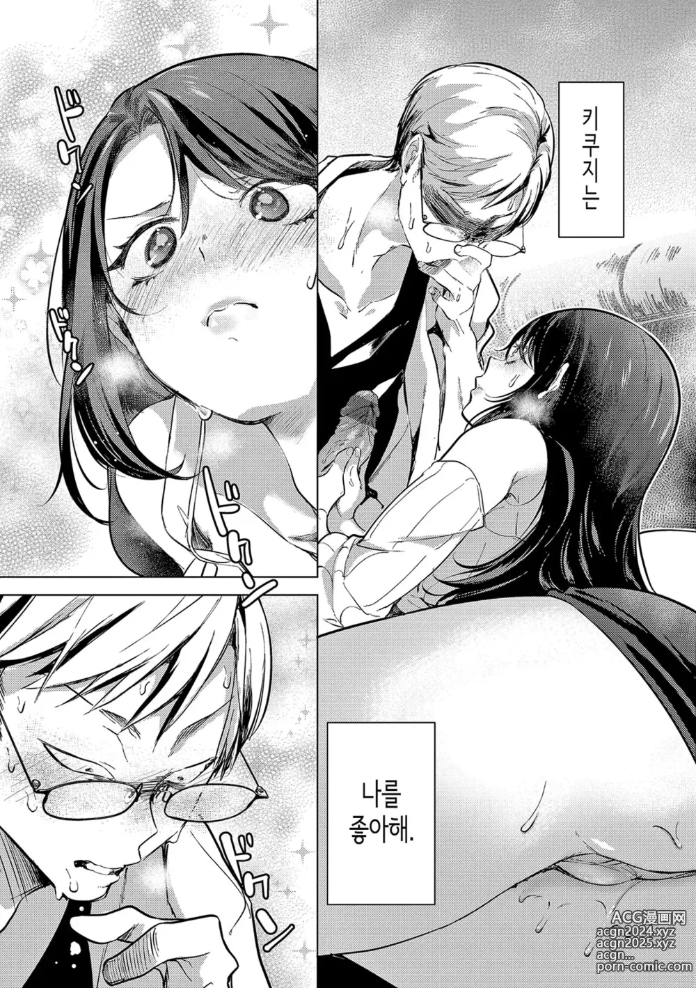 Page 100 of manga 사랑해줘 만져줘