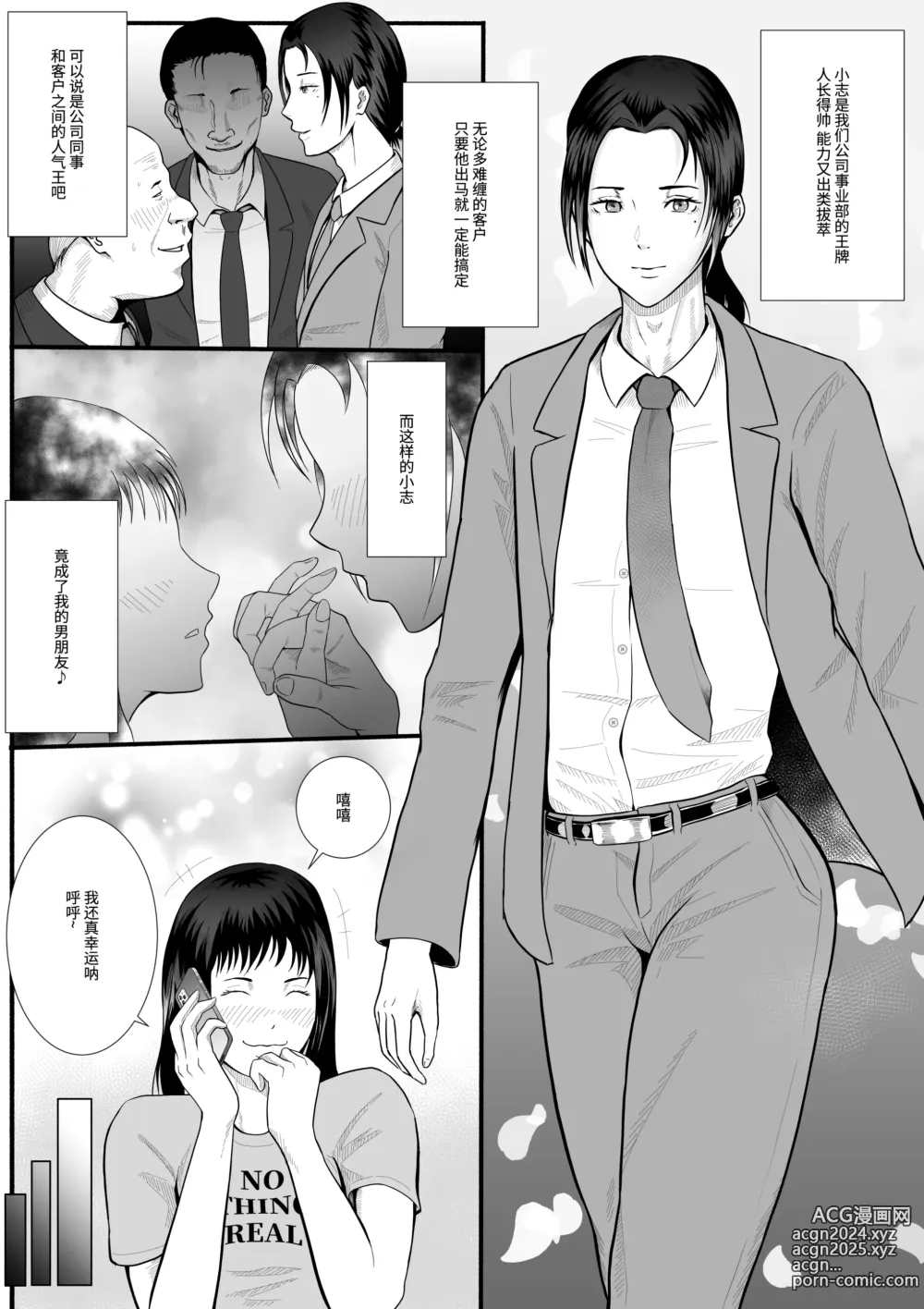 Page 4 of doujinshi Boyfriends Got A Secret～男友的秘密～