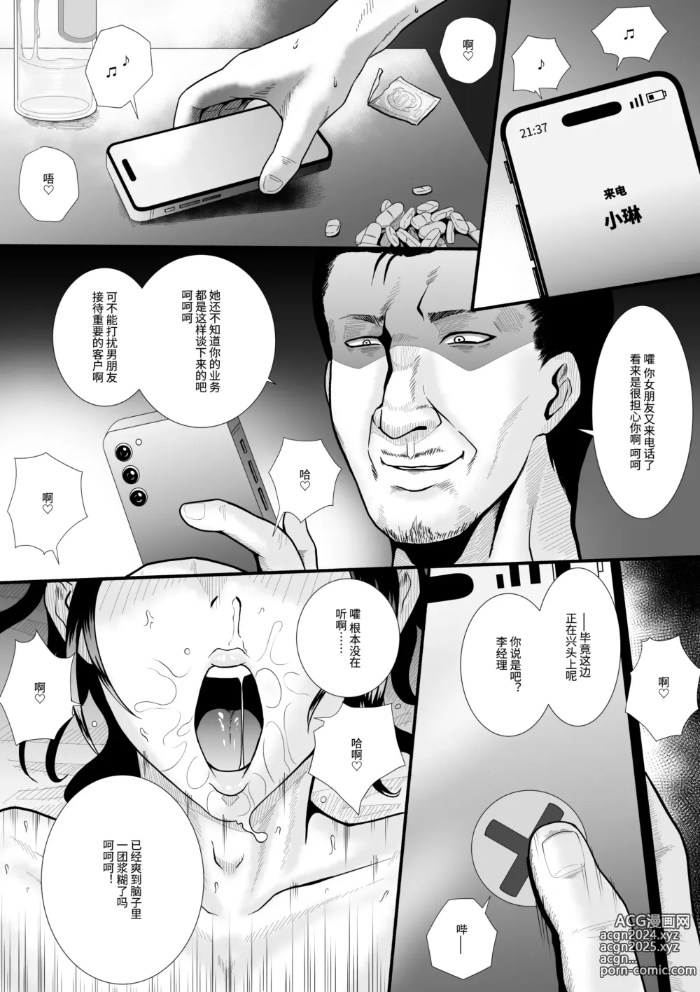 Page 5 of doujinshi Boyfriends Got A Secret～男友的秘密～