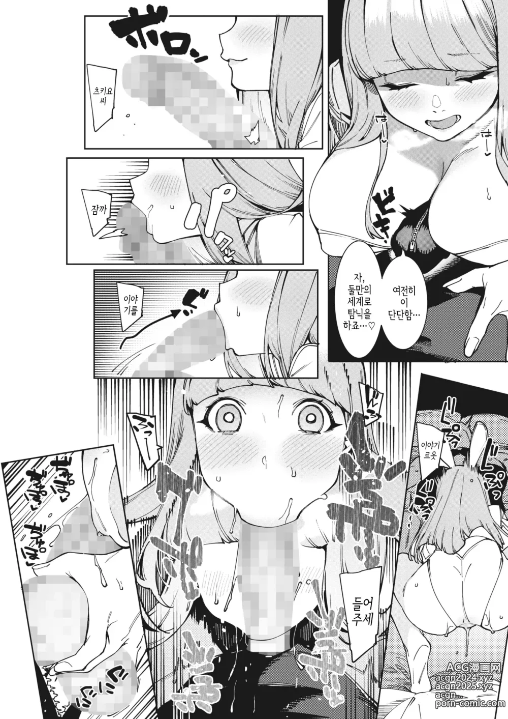 Page 8 of manga Tsukiyo ni Aishite｜츠키요를 사랑해줘