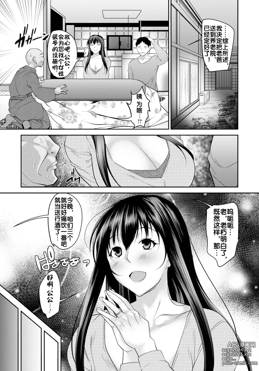 Page 4 of manga Nikubou Kaigoduma NAZUNA