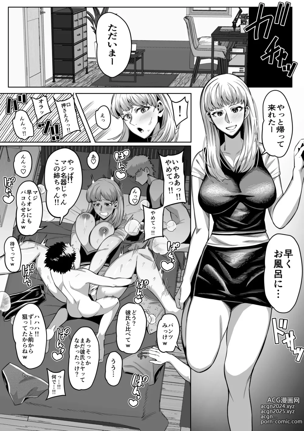 Page 1 of doujinshi Gwen Stacy