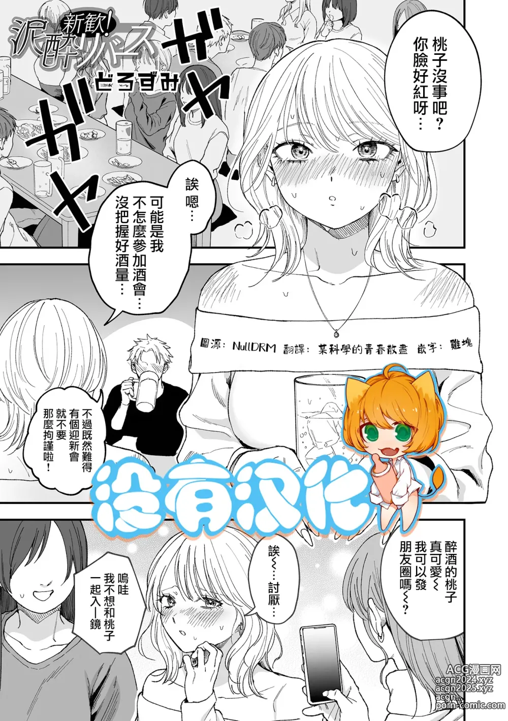 Page 1 of manga Shinkan ! Deisui Reverse