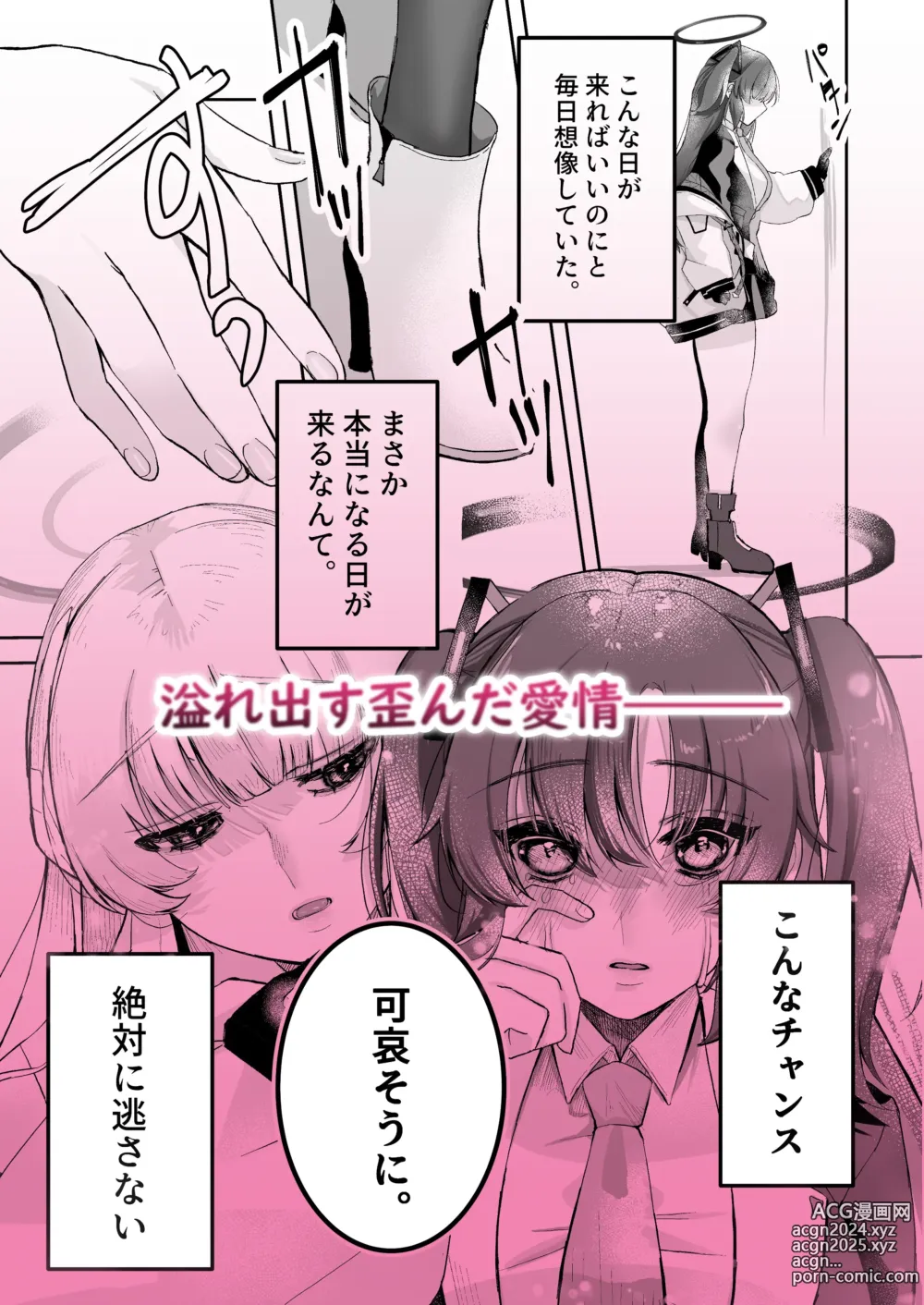 Page 28 of doujinshi Chuusouyamu  no Omajinai - Even if I die, I will still love you.