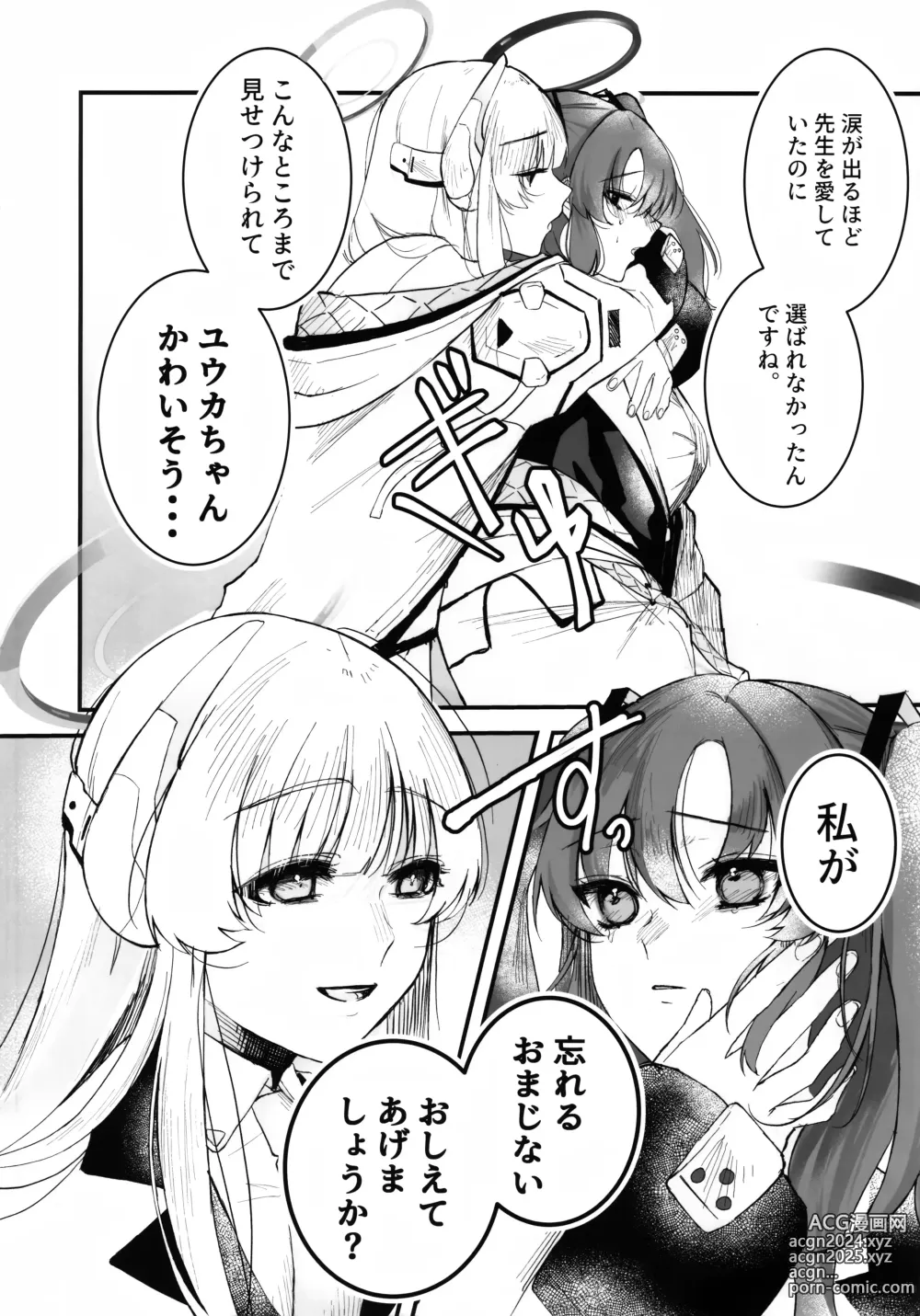 Page 5 of doujinshi Chuusouyamu  no Omajinai - Even if I die, I will still love you.