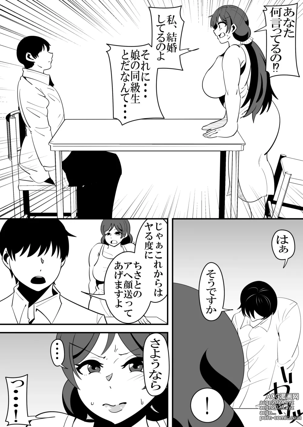 Page 11 of doujinshi Musume no Kareshi no Seishori Onaho ni Natte Shimatta Hahaoya no Hanashi.