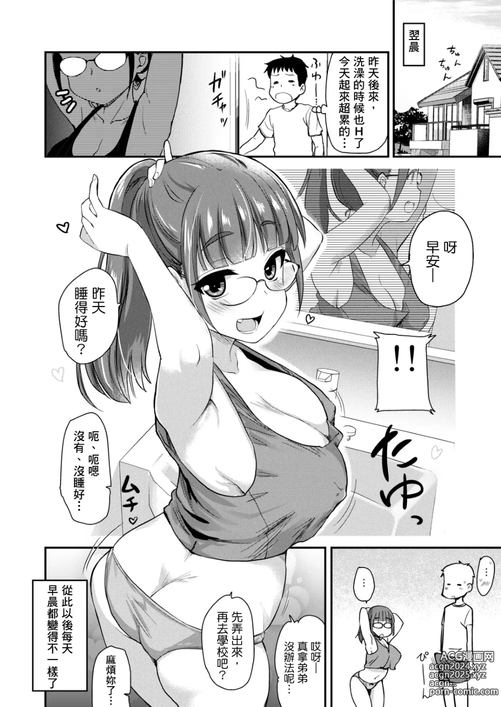 Page 25 of doujinshi Otouto no Seiyoku Shori wa, Ane ga Suru Mono da to Onee-chan wa Omotte iru.