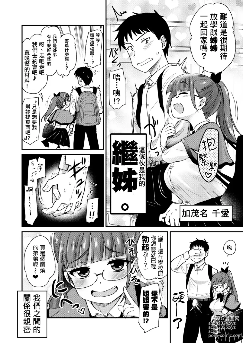 Page 5 of doujinshi Otouto no Seiyoku Shori wa, Ane ga Suru Mono da to Onee-chan wa Omotte iru.