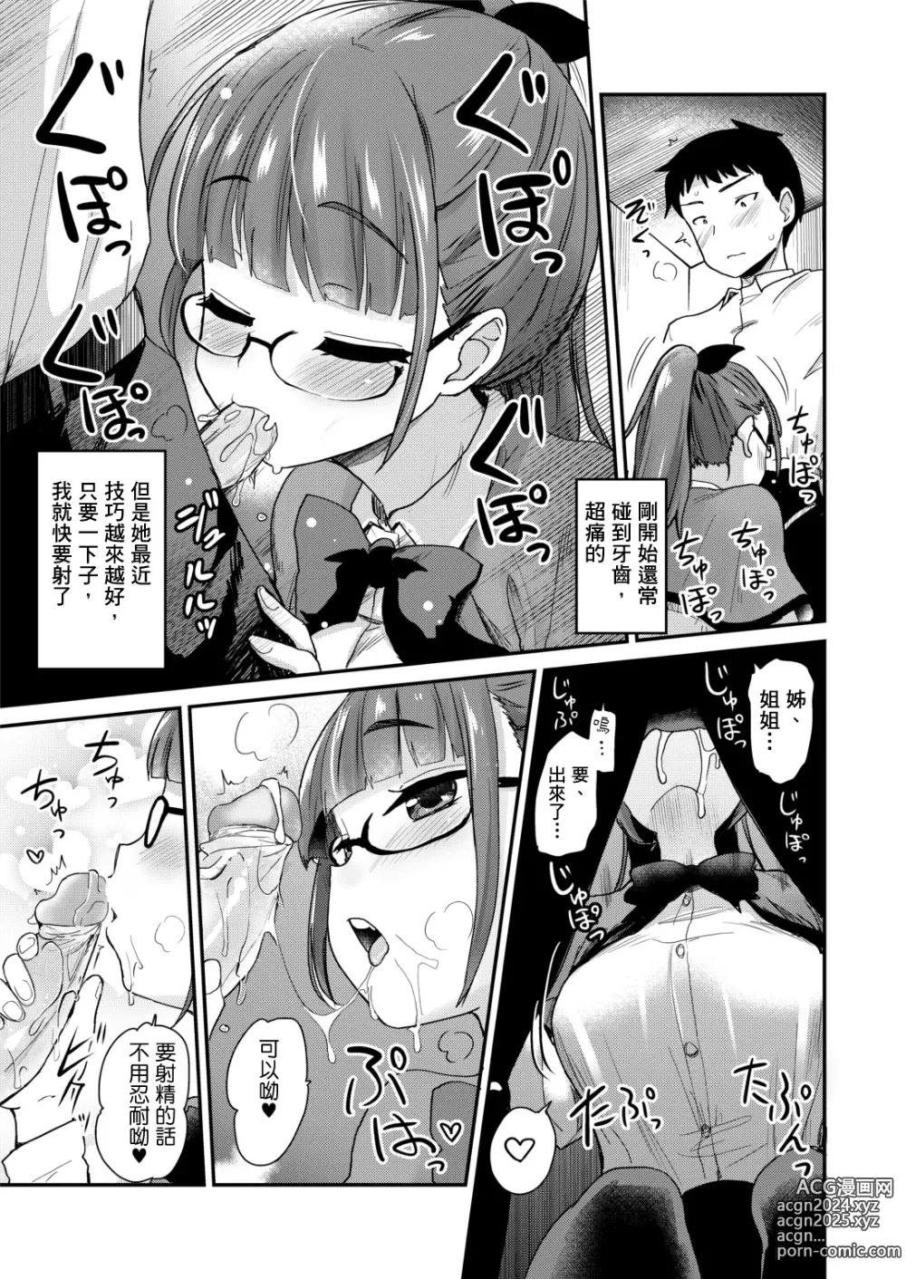 Page 8 of doujinshi Otouto no Seiyoku Shori wa, Ane ga Suru Mono da to Onee-chan wa Omotte iru.