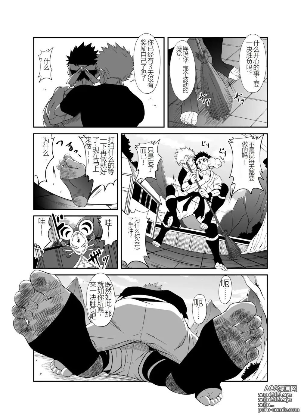 Page 7 of doujinshi Nude Soldier Plus