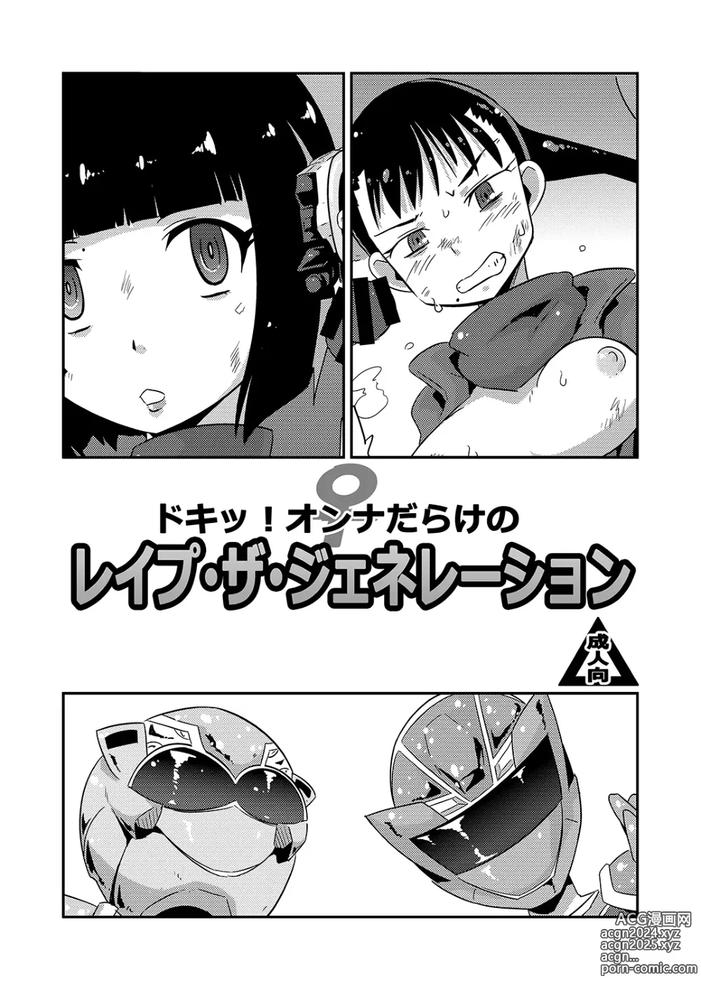 Page 1 of doujinshi Doki-! Onna darake no Rape the Generation