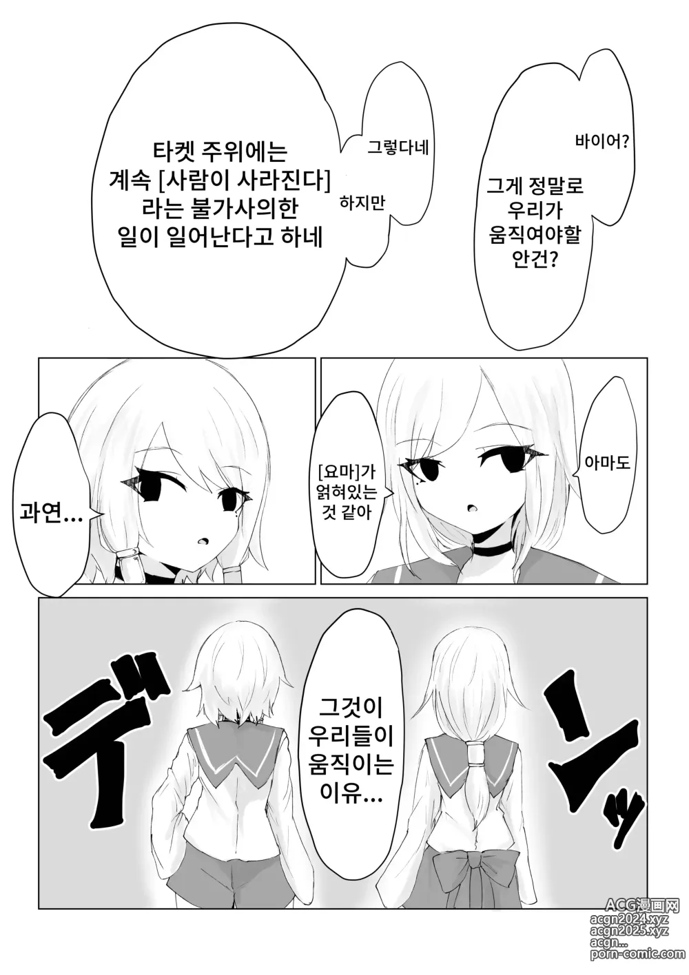 Page 3 of doujinshi 요마의 항아리~쌍둥이 멸각사와 암거래상~