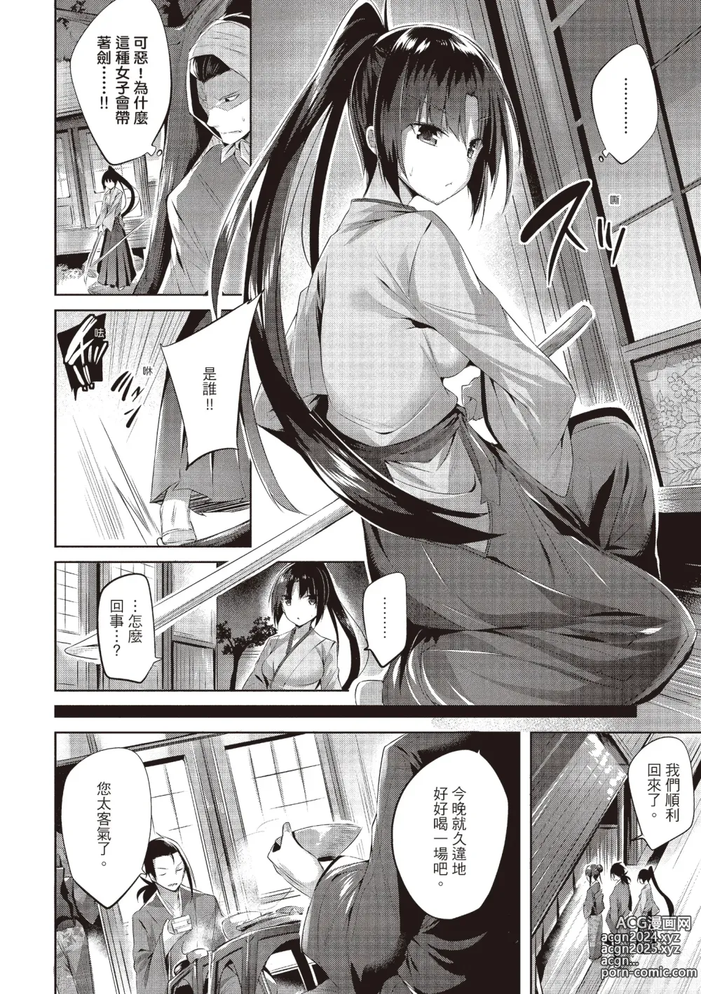 Page 142 of manga Suki Suki Machine Gun! (decensored)