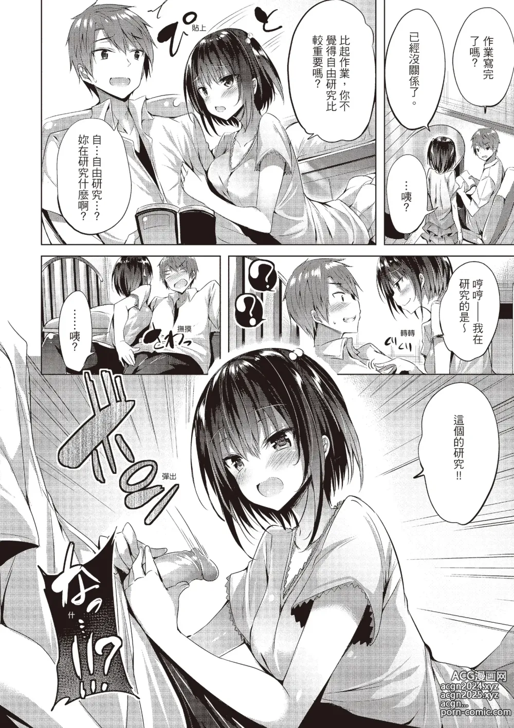 Page 160 of manga Suki Suki Machine Gun! (decensored)