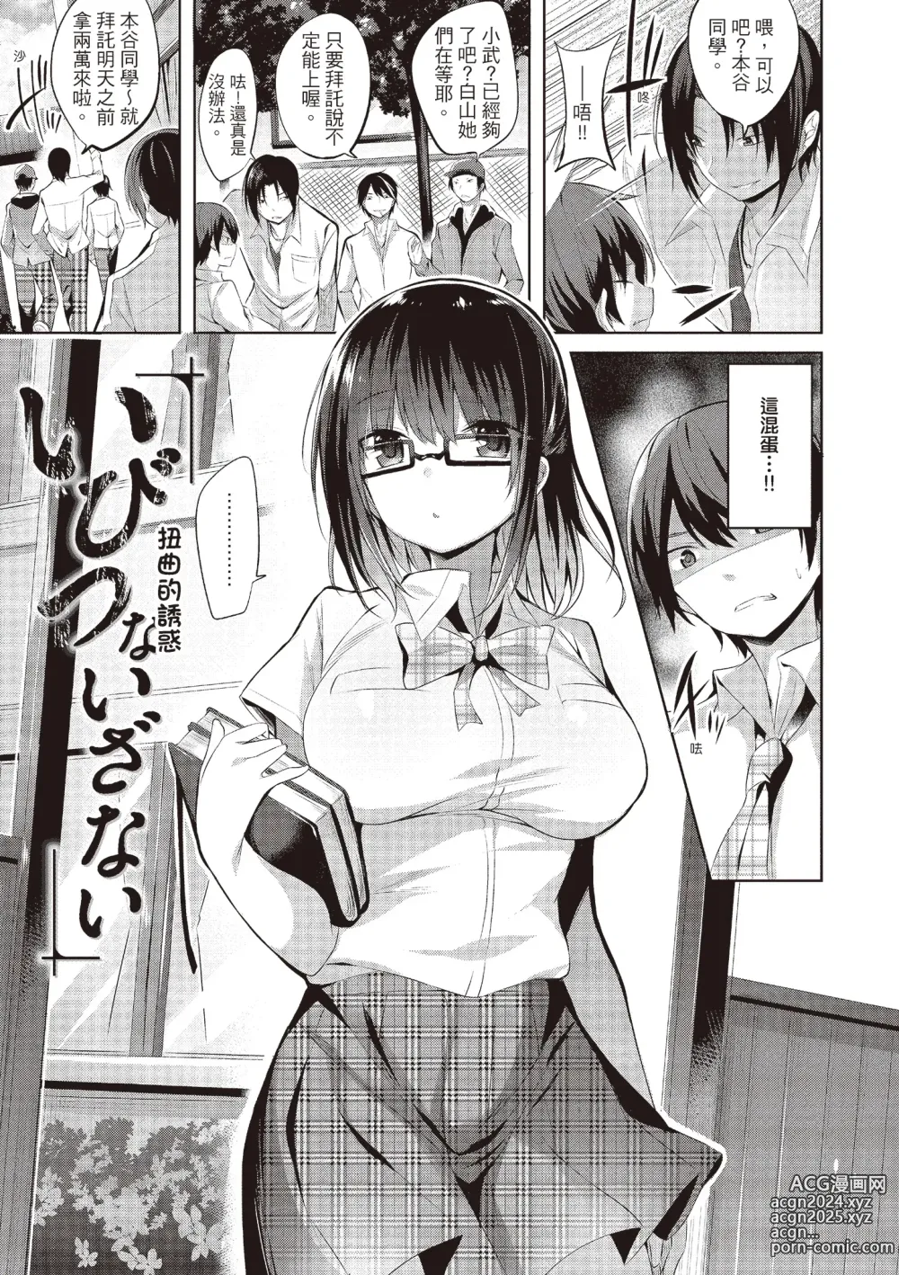 Page 177 of manga Suki Suki Machine Gun! (decensored)