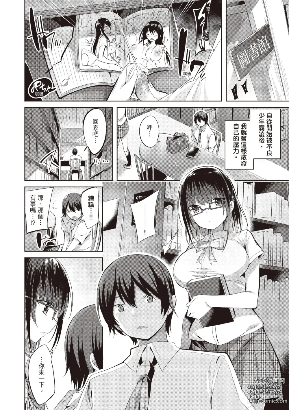 Page 178 of manga Suki Suki Machine Gun! (decensored)