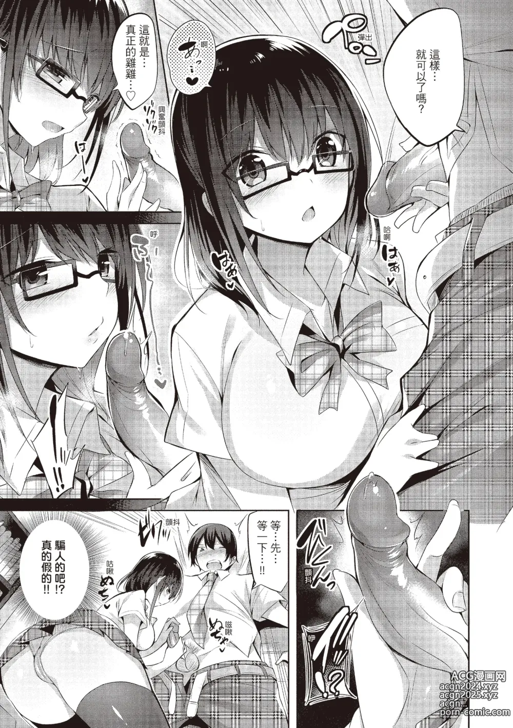 Page 181 of manga Suki Suki Machine Gun! (decensored)