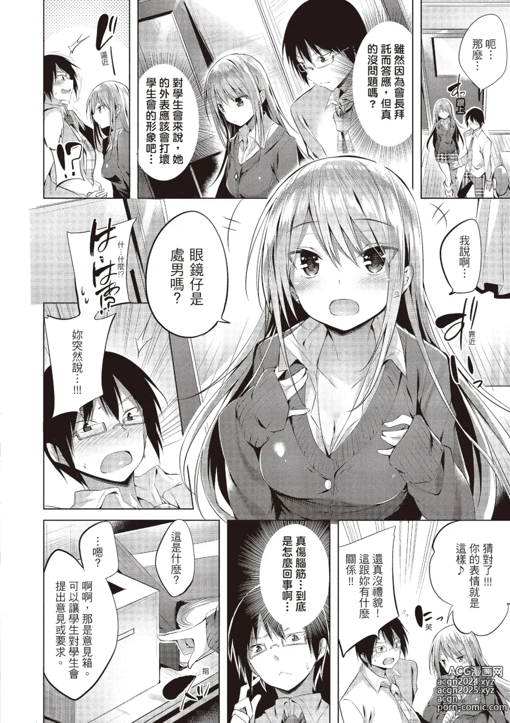 Page 26 of manga Suki Suki Machine Gun! (decensored)