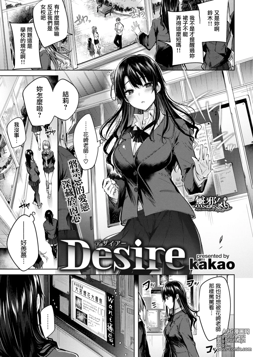 Page 74 of manga Hatsujou Beam (decensored)