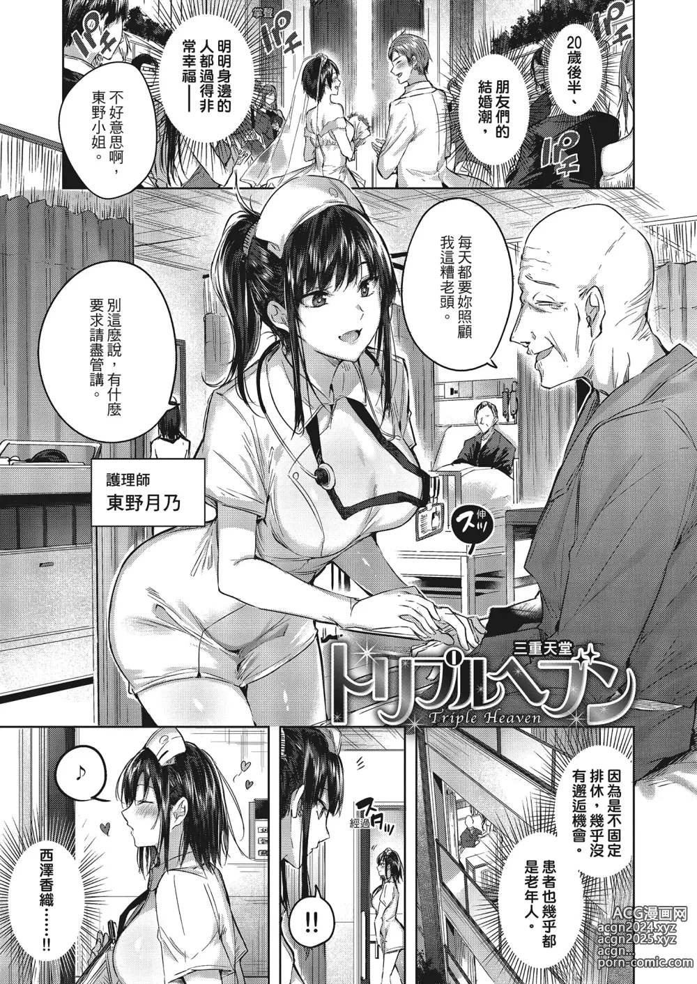 Page 102 of manga 內射直球對決! (decensored)