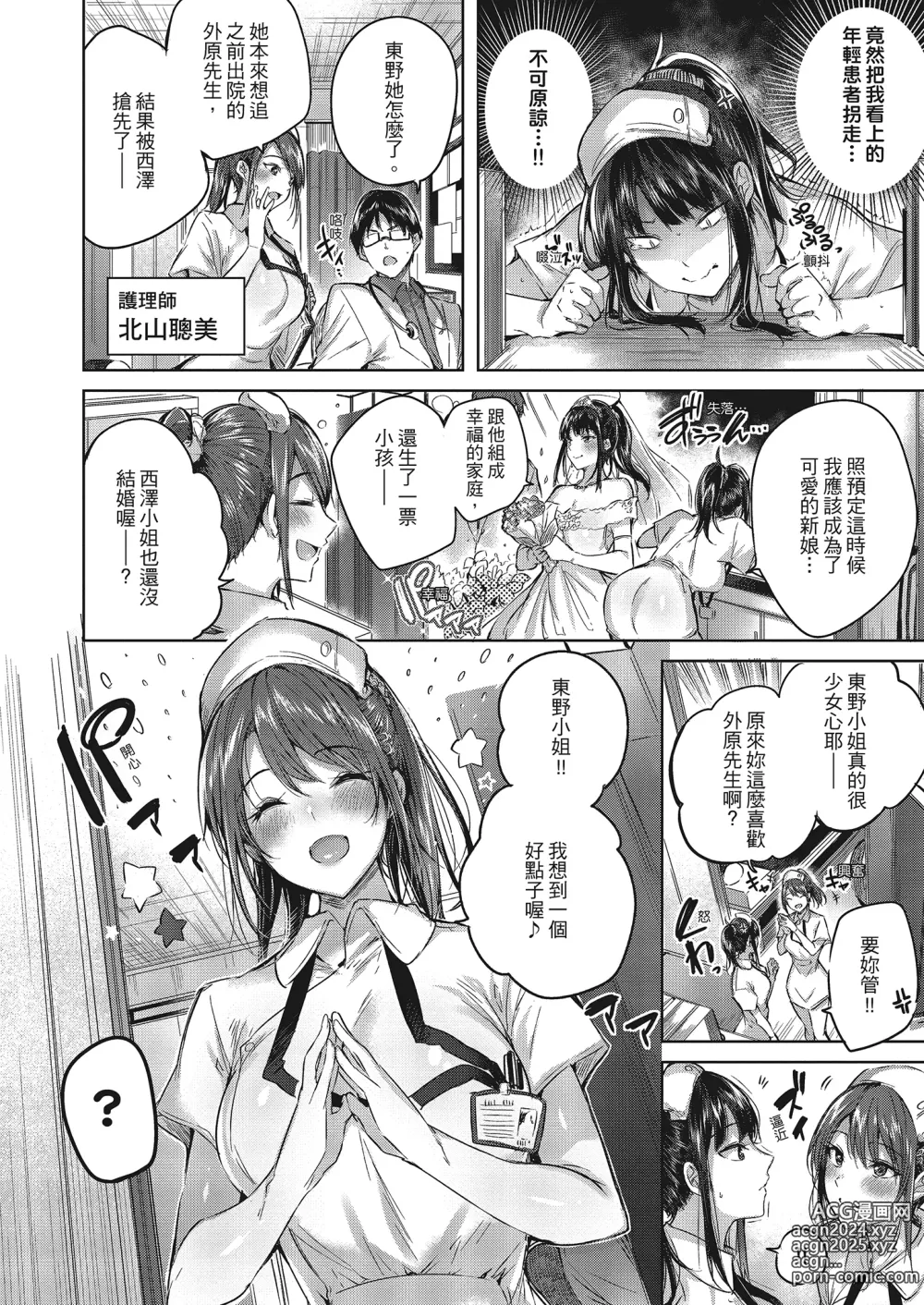 Page 103 of manga 內射直球對決! (decensored)