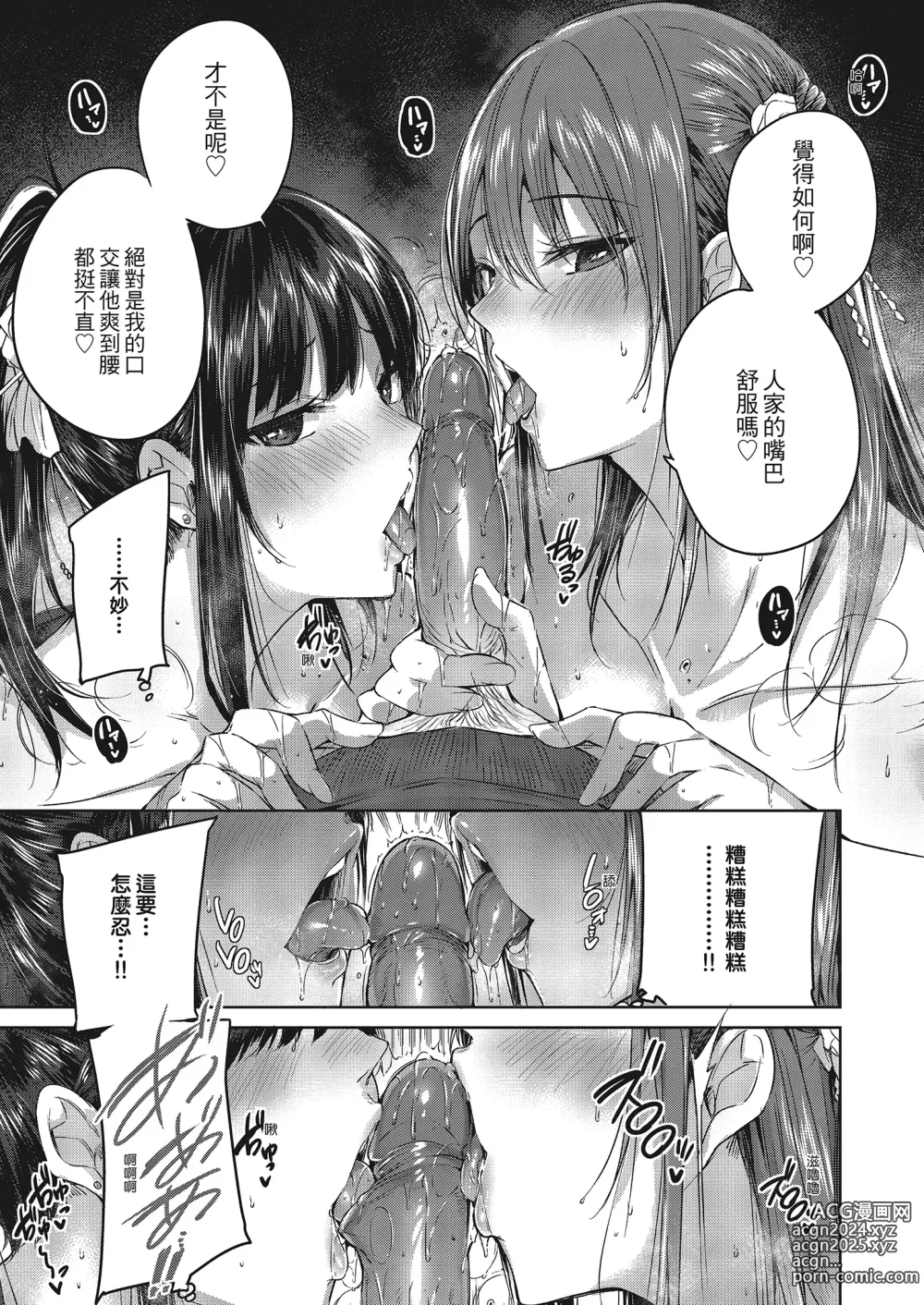 Page 110 of manga 內射直球對決! (decensored)