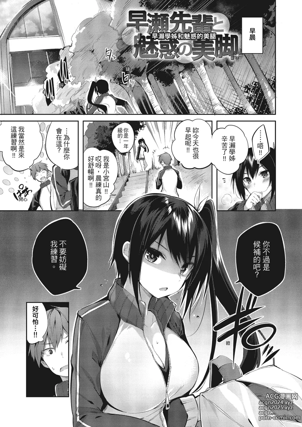 Page 124 of manga 內射直球對決! (decensored)