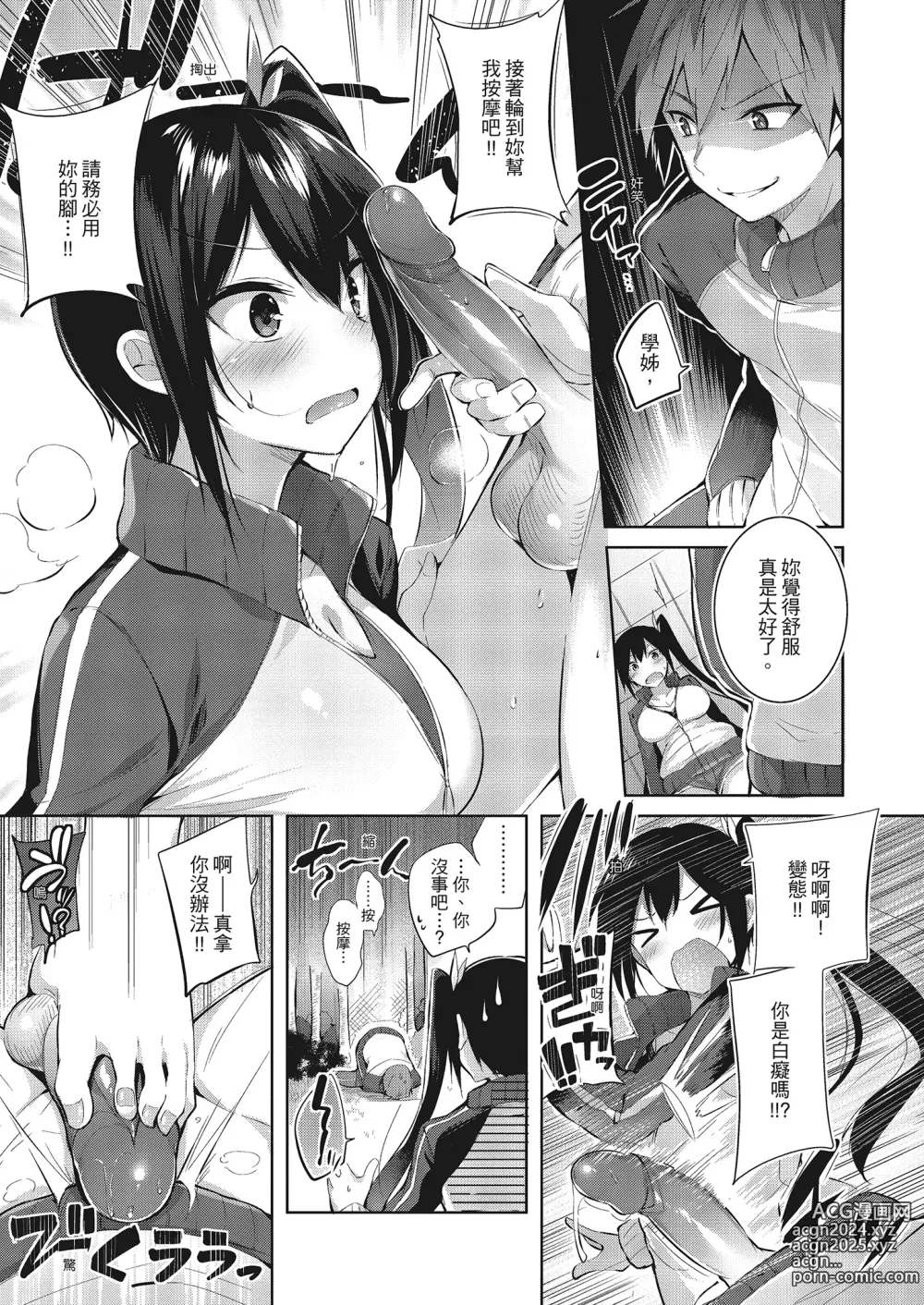 Page 130 of manga 內射直球對決! (decensored)