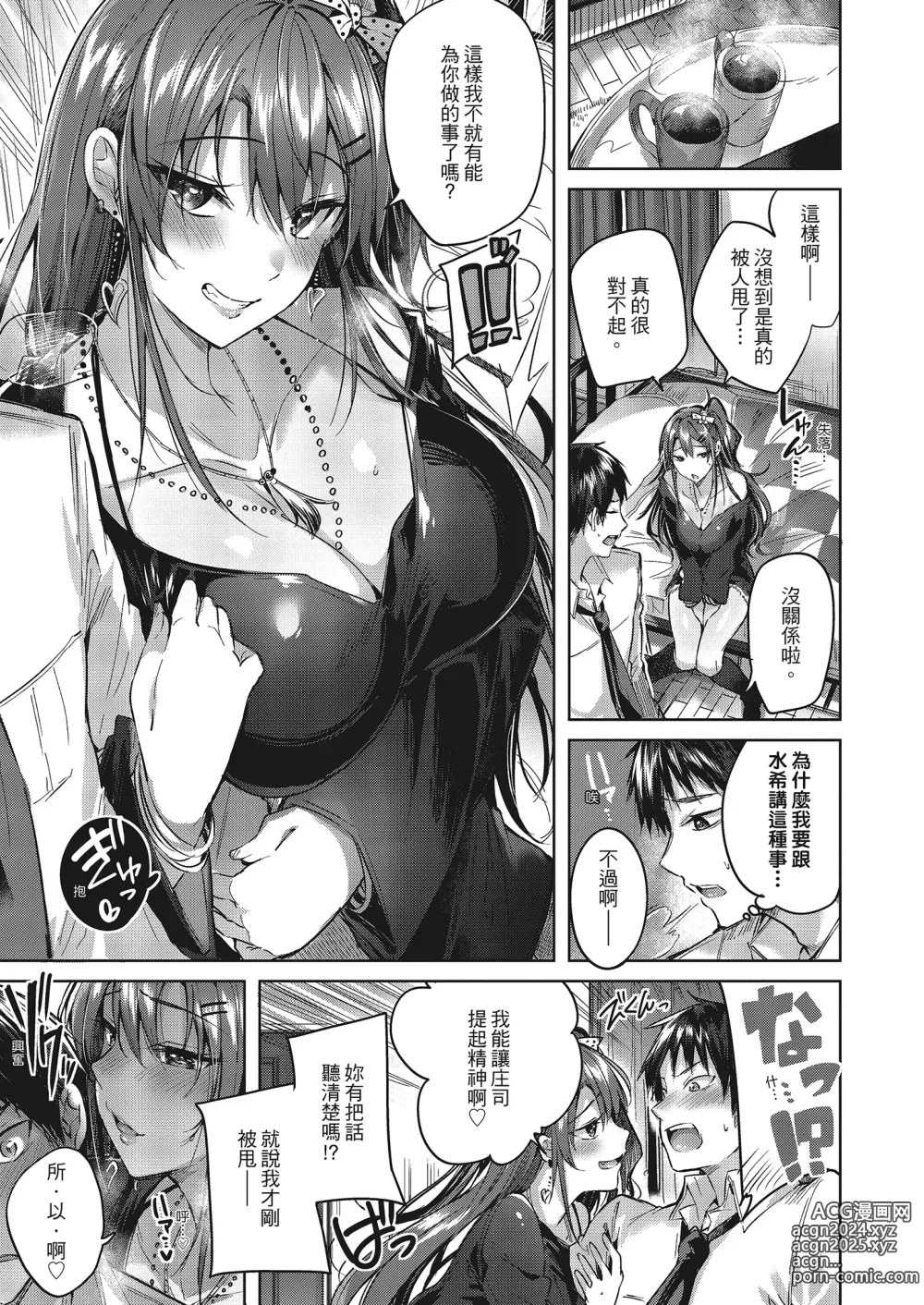 Page 14 of manga 內射直球對決! (decensored)