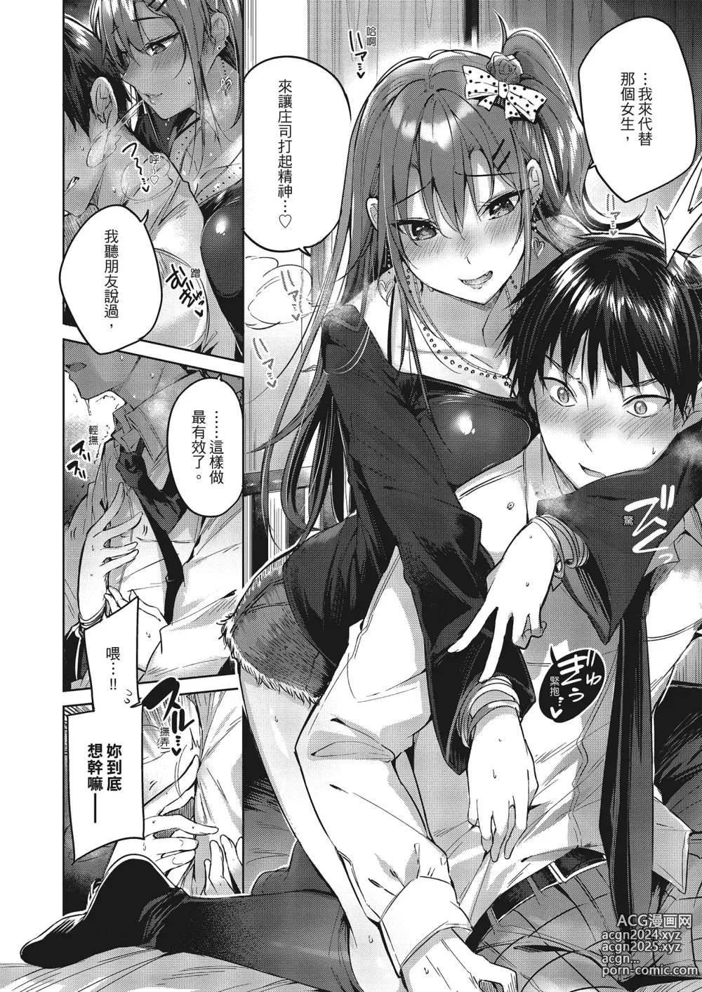 Page 15 of manga 內射直球對決! (decensored)