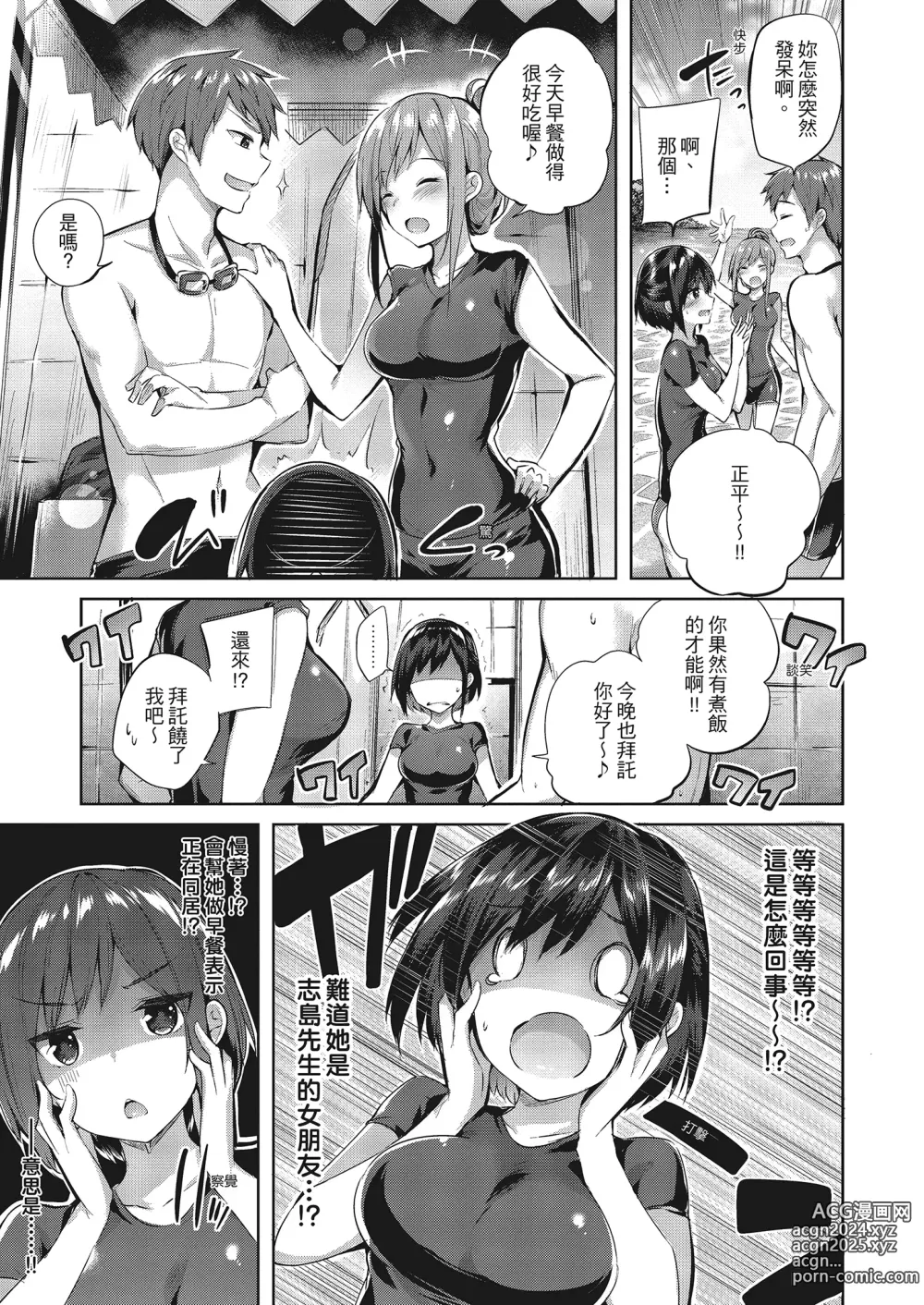 Page 144 of manga 內射直球對決! (decensored)