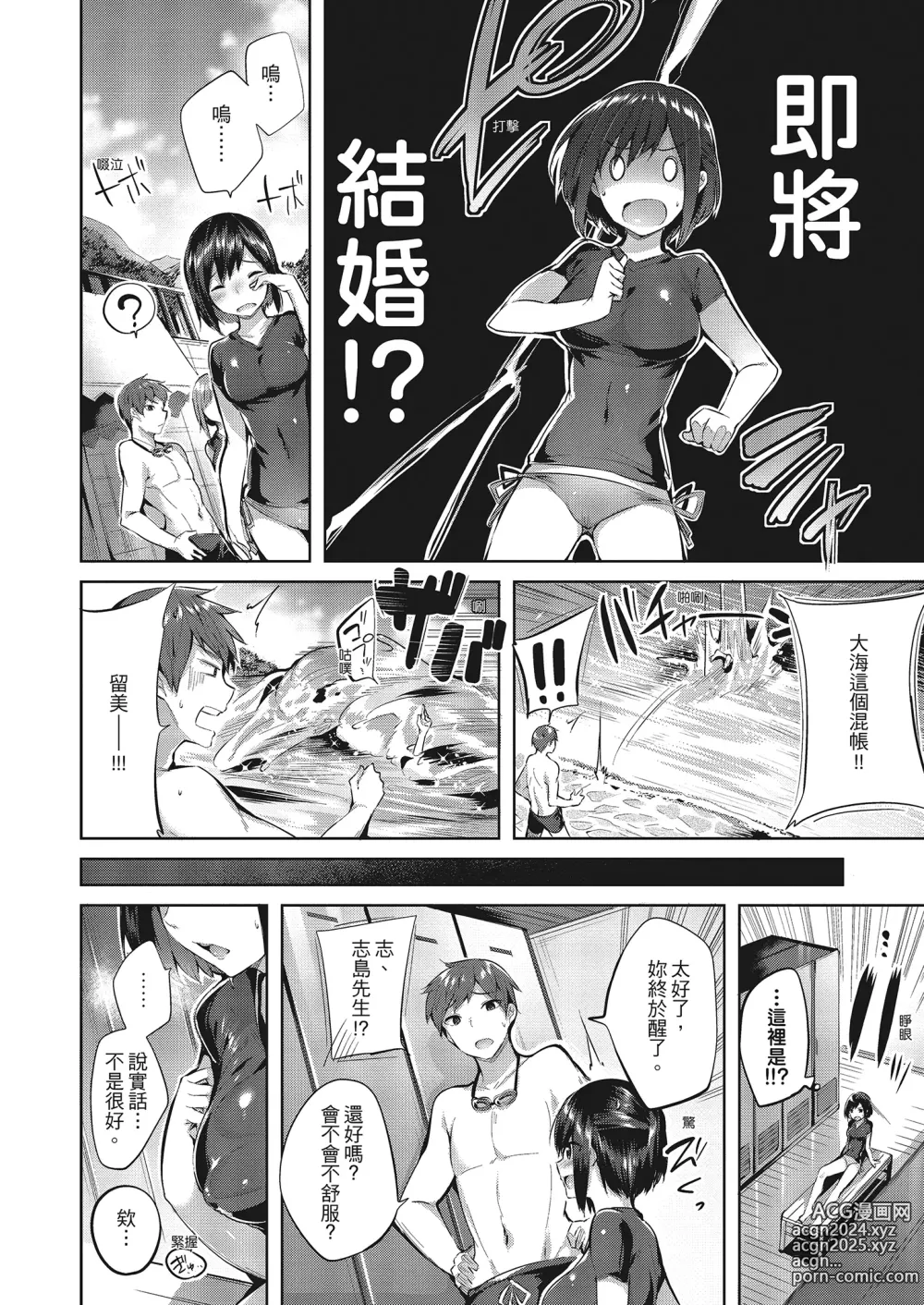 Page 145 of manga 內射直球對決! (decensored)