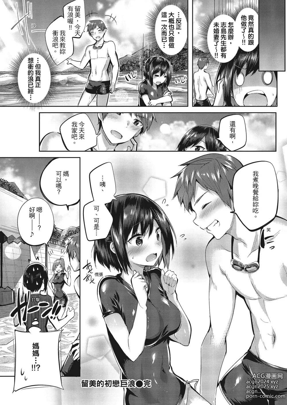 Page 159 of manga 內射直球對決! (decensored)