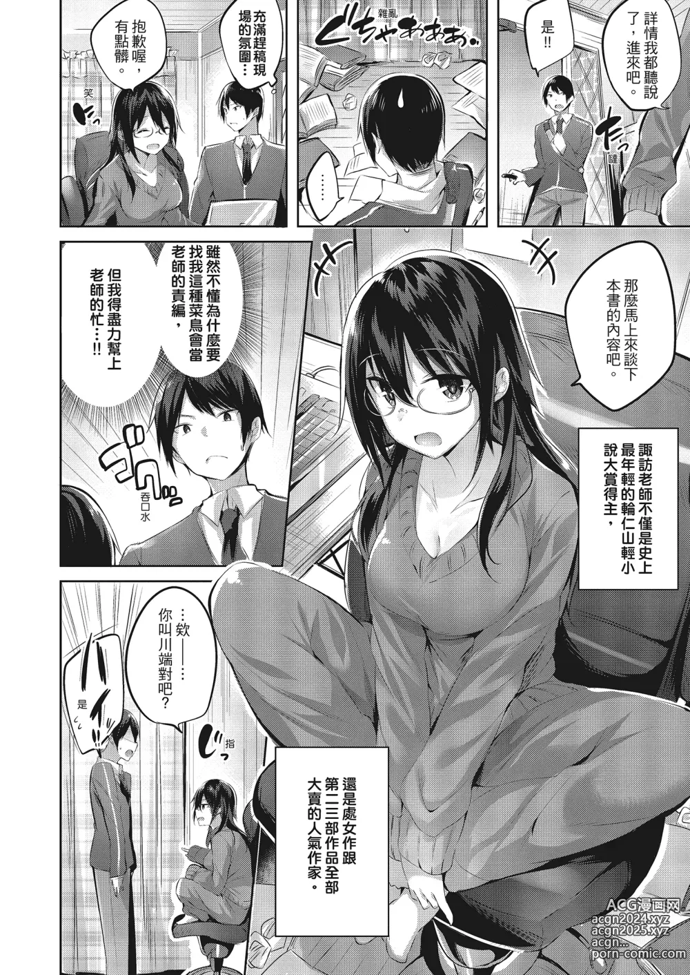 Page 161 of manga 內射直球對決! (decensored)