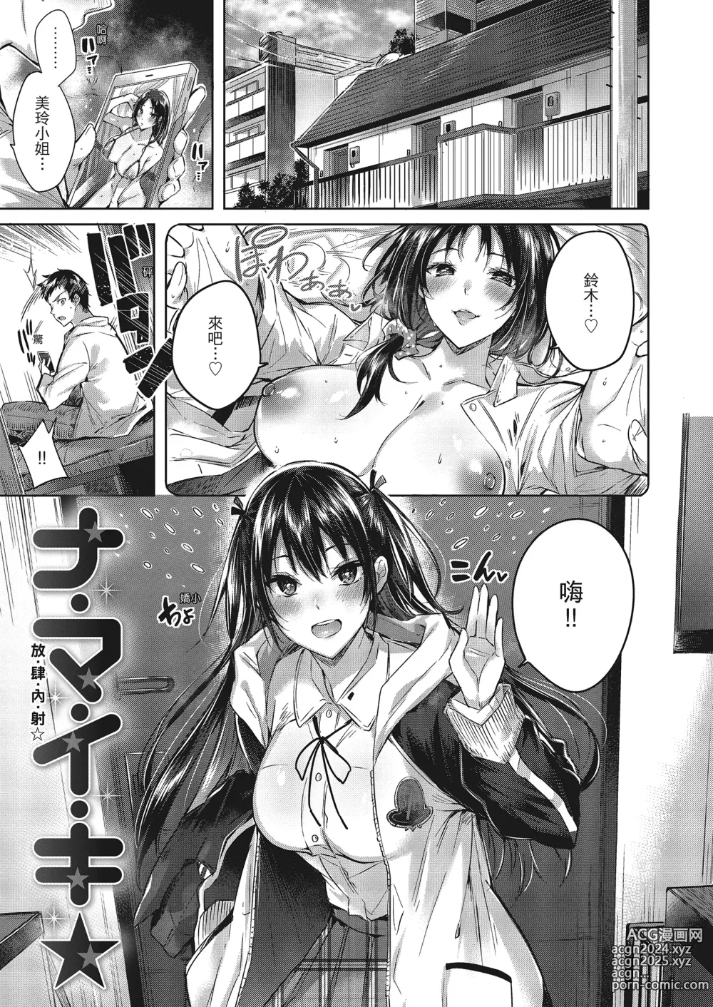 Page 178 of manga 內射直球對決! (decensored)